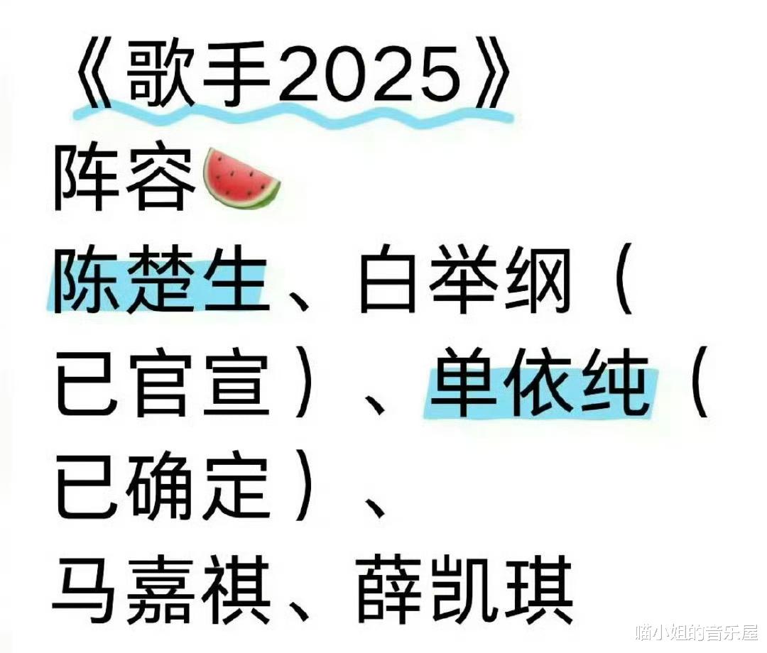 《歌手2025》网传阵容曝光遭群嘲，网友：这季还能看吗？