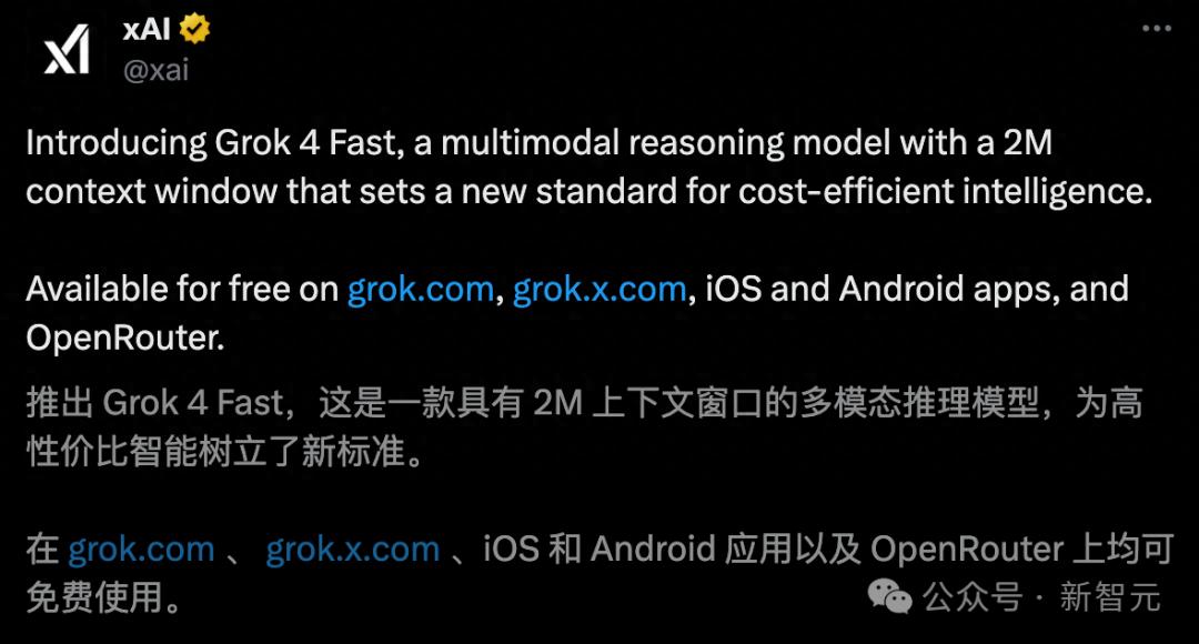 馬斯克Grok4 Fast首發霸榜！2.5倍速秒殺GPT-5，成本暴降98%