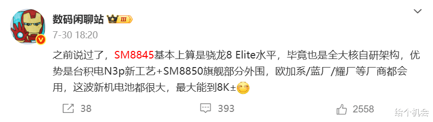 8000mAh+驍龍8Gen 5，定價兩千元左右，這新機太刺激了