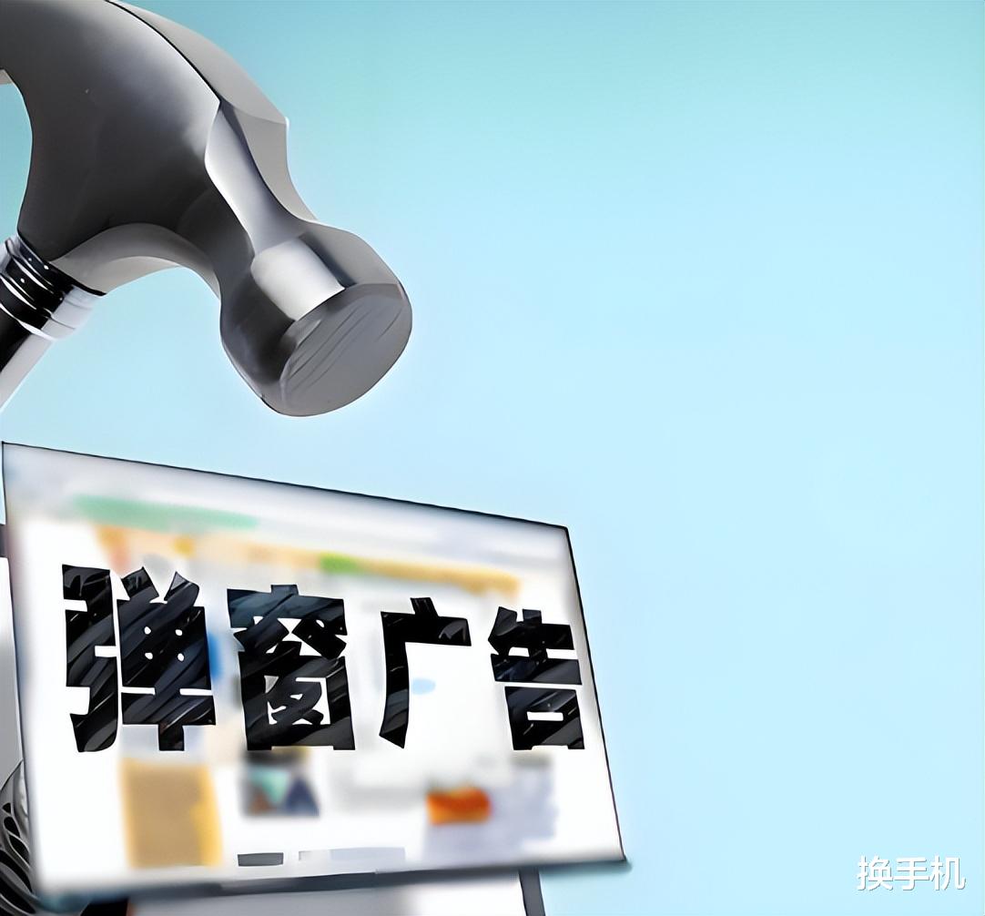 整治app違規彈窗廣告，小米官方重拳出擊，招募廣告狙擊手