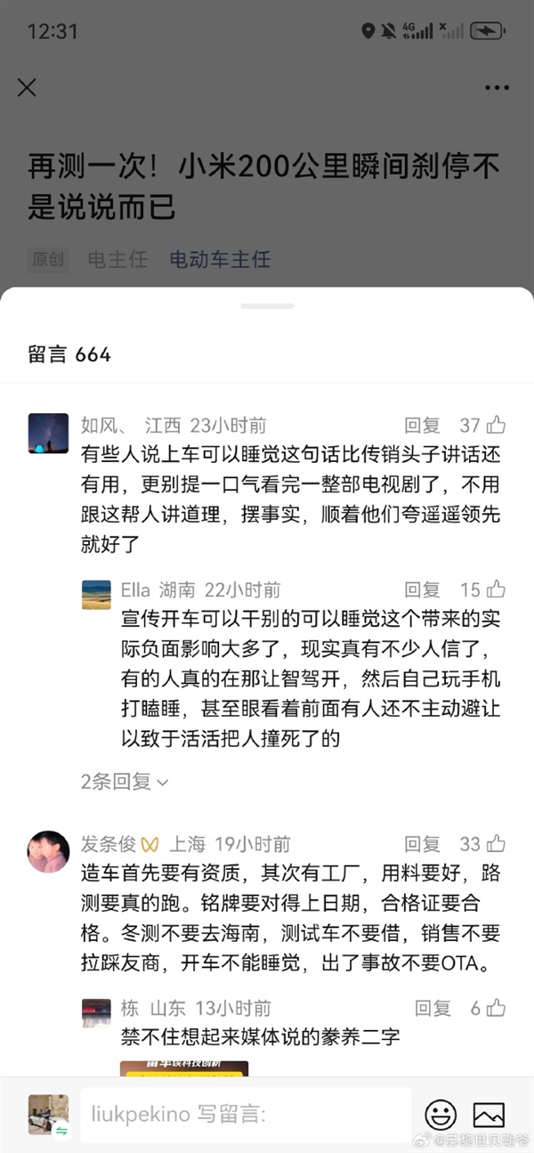 200公里瞬間剎停輿論反轉 網友開始支持小米！雷軍：會堅持辟謠