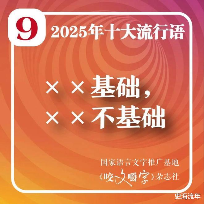 2025十大流行语出炉!“活人感”“谷子经济”等上榜,影响分析