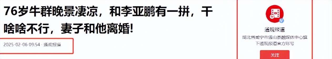 牛群：抛下冯巩后跟妻子也离婚了， 如今76岁没积蓄 ，近况如何？
