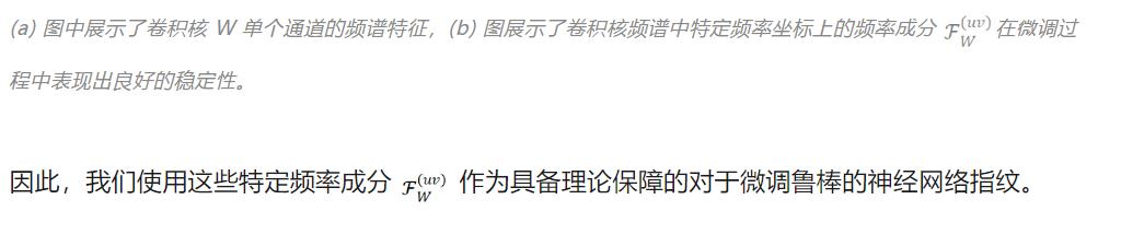 把指纹焊死在频率上:抗微调神经网络指纹的硬核方案来了