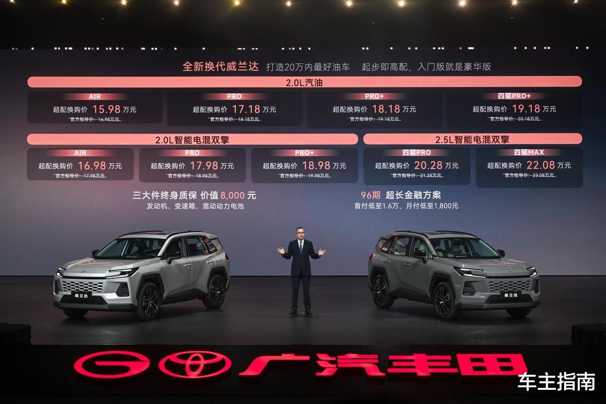 丰田史上最好油车!全新换代威兰达15.98万起售