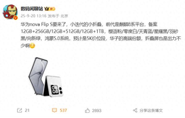 华为全新小折叠nova Flip S首曝：鸿蒙5.0、5000元价位段