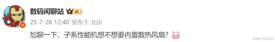 紅米K90至尊版疑似被確認：內置散熱風扇，配置也有部分預測！