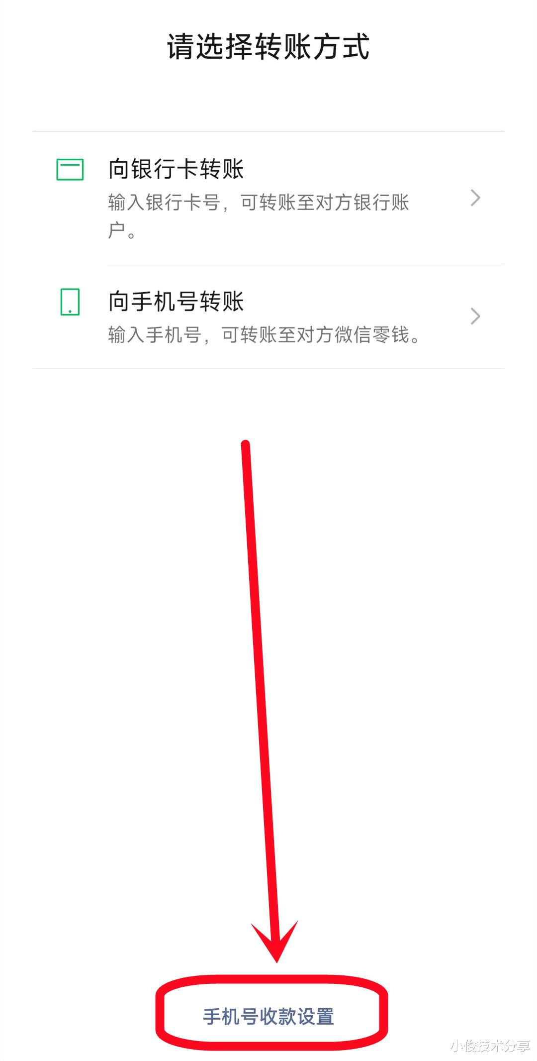微信的三種轉賬方式，最后一種無需點擊收款，直接到對方賬戶