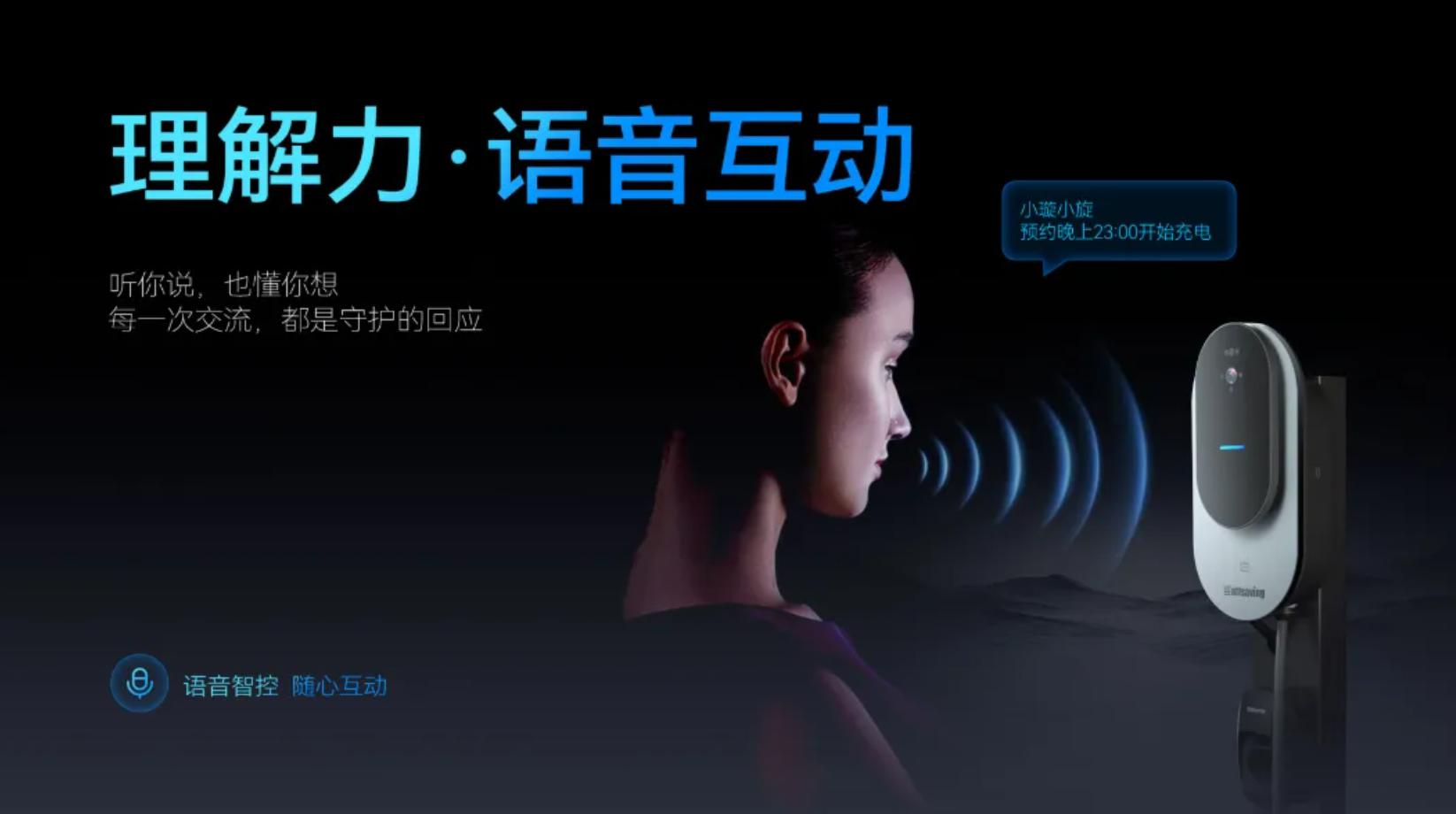 AI重新定義家充：能效電氣天曜WE P7 Ultra，時(shí)刻在線的充電管家