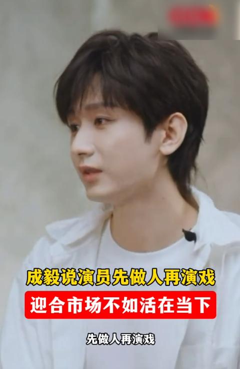 钱再多有什么用？35岁成毅的现状，让多少“流量明星”脸红