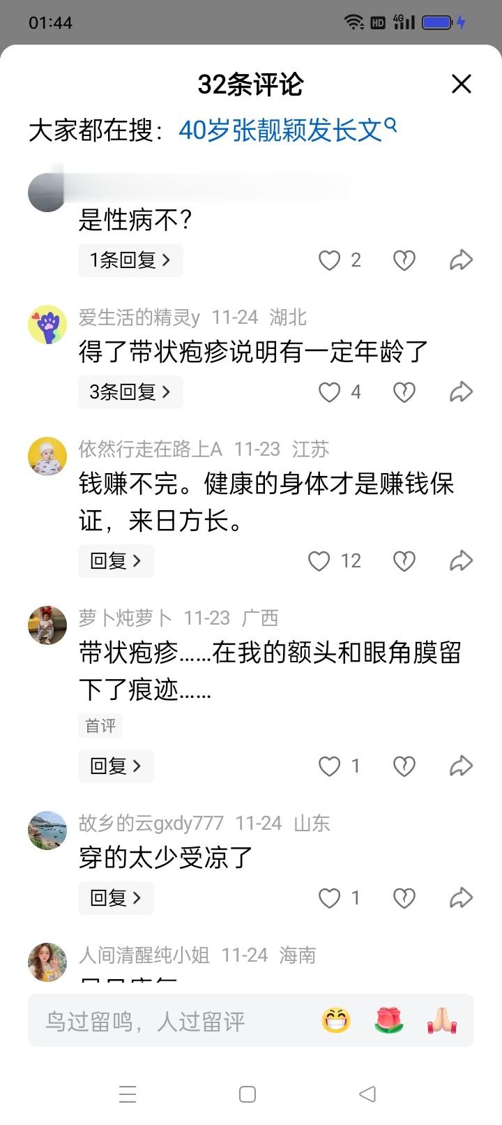 张靓颖自曝患带状疱疹留疤，取消成都跨年加场引关注