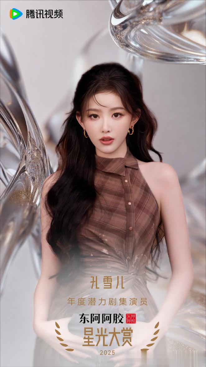 盘点2025腾讯星光大赏十二大美女（下）！