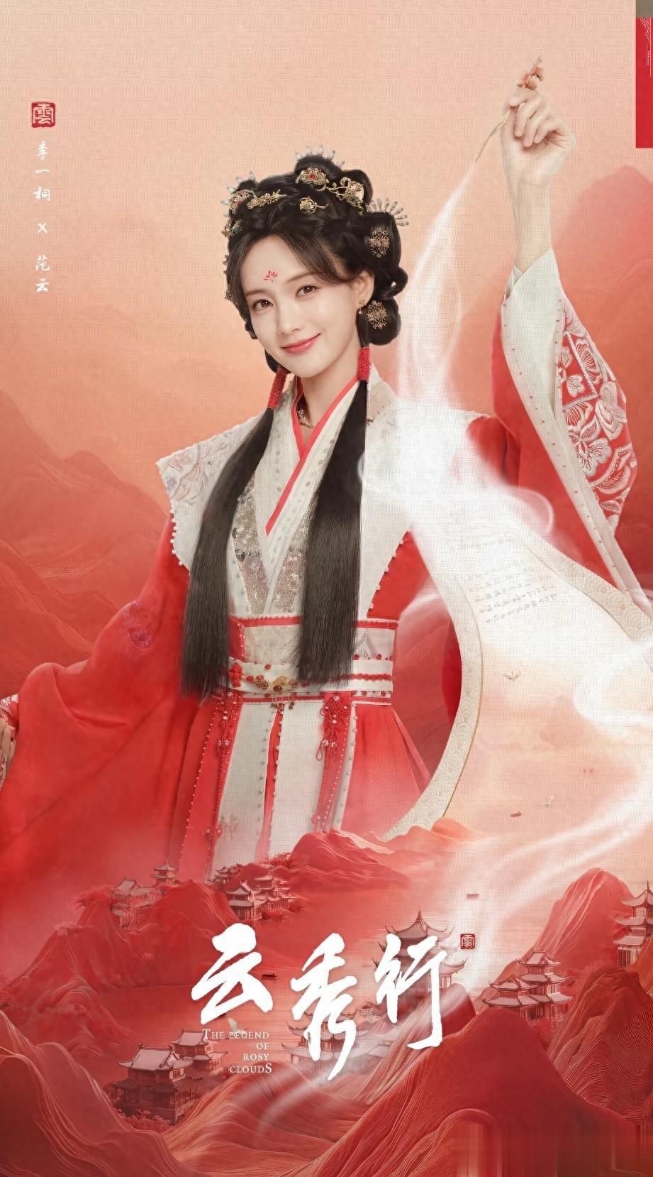 《云秀行》官宣炸屏!全员爆红后空降,邓为双角色成最大惊喜