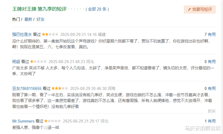 《王牌对王牌9》首播,清一色差评,金靖唐国强成为最大槽点