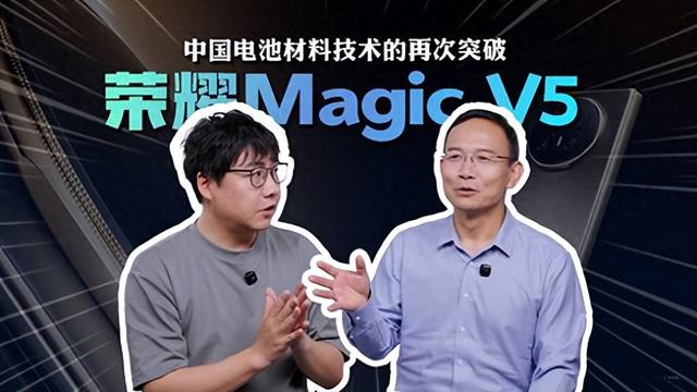 榮耀Magic V5青海湖電池容量達6100mAh，折疊屏續航能力再突破