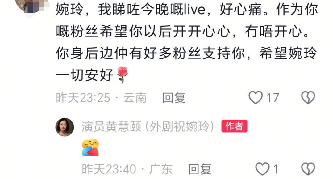 黄慧颐回应与保剑锋10年恋情，一度泪洒直播间，男方评论区沦陷
