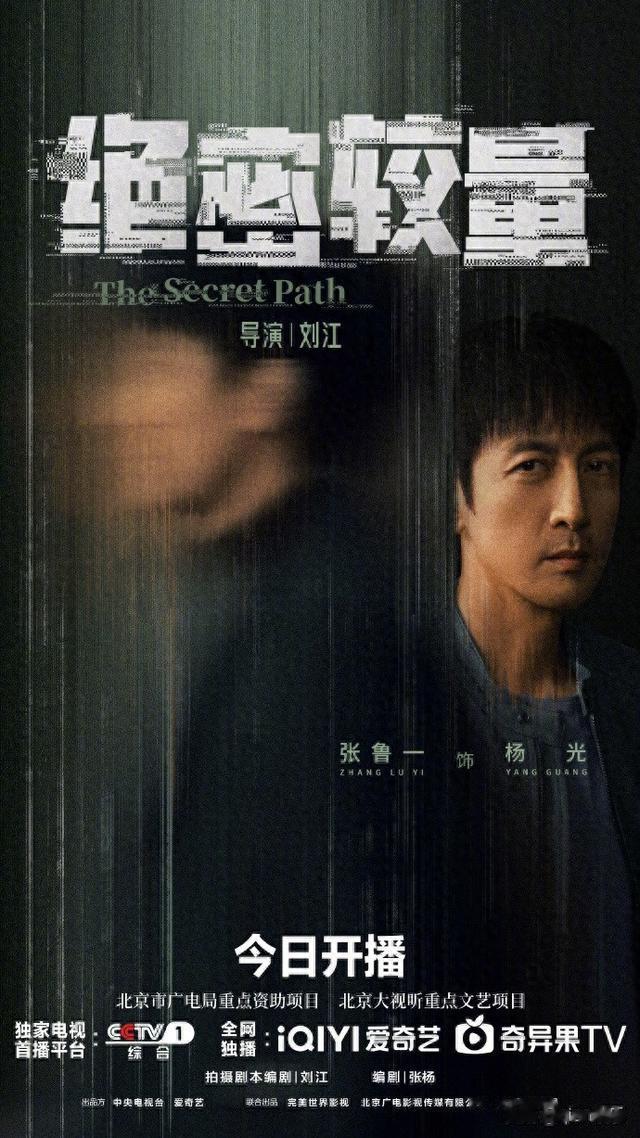 《绝密较量》今晚CCTV1开播，高圆圆、张鲁一上演国安暗战！