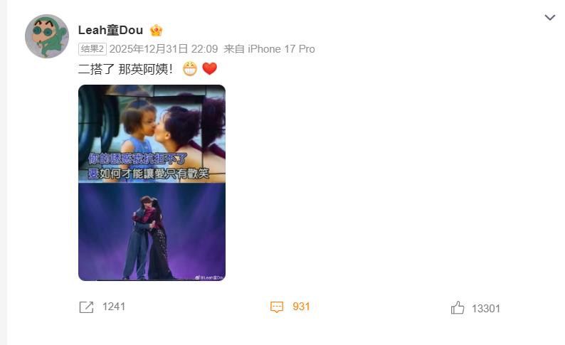 那英和王菲女儿跨年夜同台合唱，窦靖童回应：二搭了，那英阿姨！