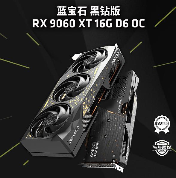 蓝宝石RX 9060 XT 16G黑钻 2899元的2K游戏利器