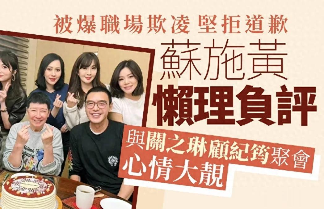 苏施黄霸凌争议未平 却继续旺社交 好友遍布香港娱乐圈