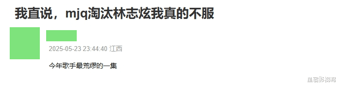 《歌手2025》第二期淘汰人员出炉,观众:该走的没走,不该走的却走了