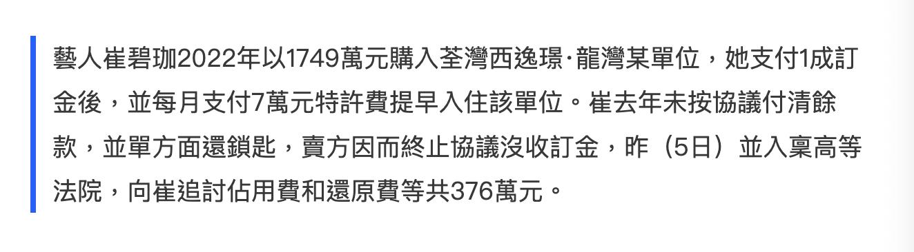 37岁港星新房住了三年拒交尾款，遭追讨376万，搬走后在英国买房