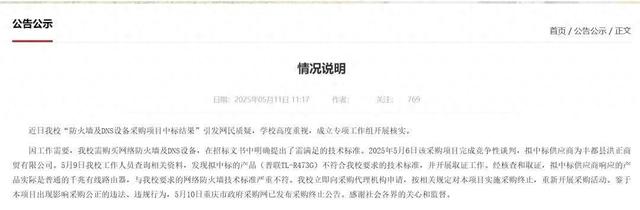 75万采购的路由器，网上只卖299？高校回应