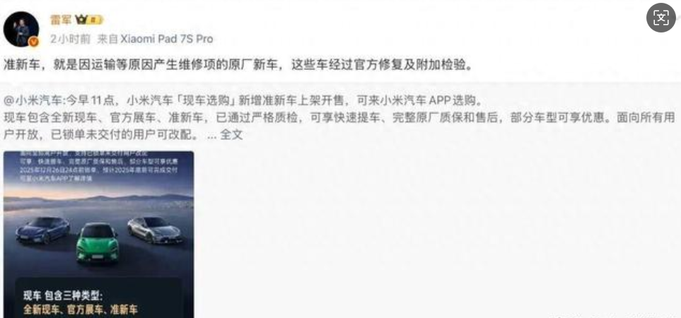 小米现车开售后，二手车行情崩塌，还要等明年换代SU7吗？