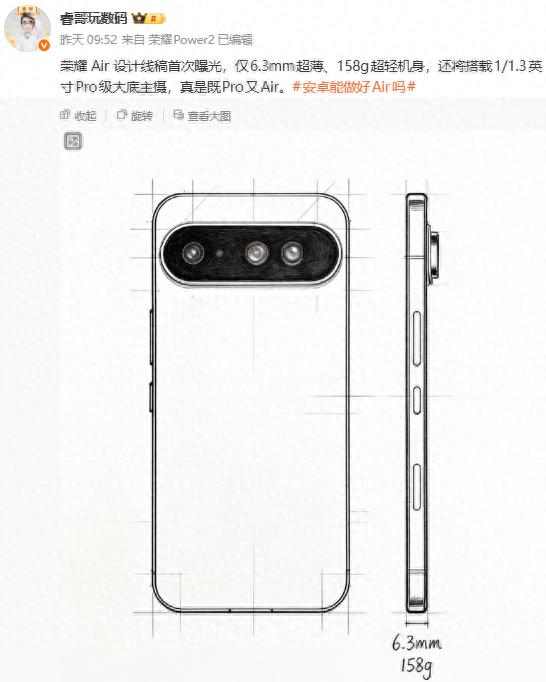 榮耀新機設計線稿首曝：主打超薄機身與Pro級主攝