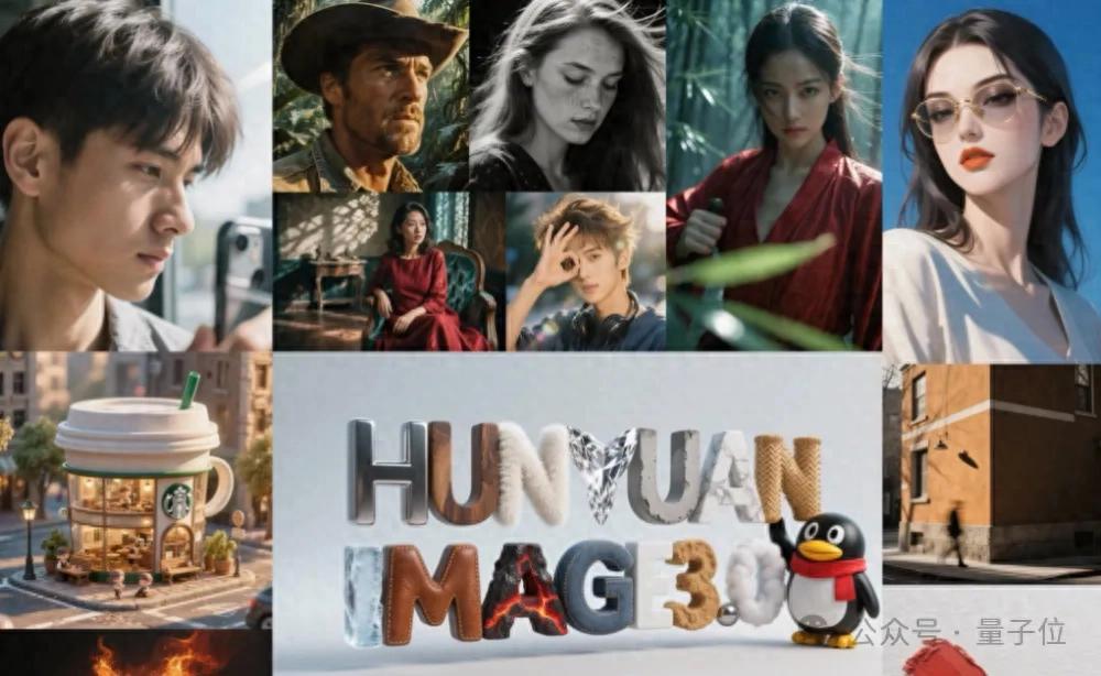 可能是目前效果最好的开源生图模型，混元生图3.0来了