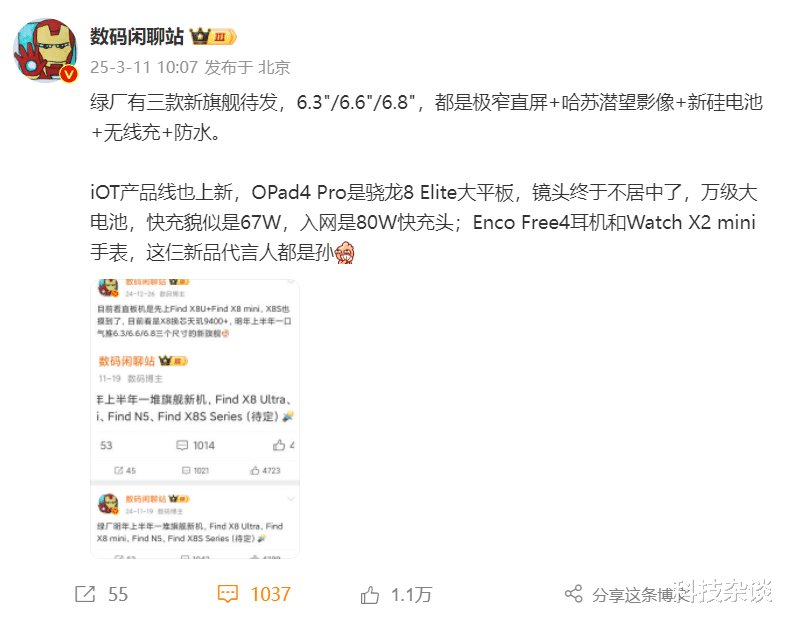 既有手机又有IOT产品,四月份OPPO新品很多