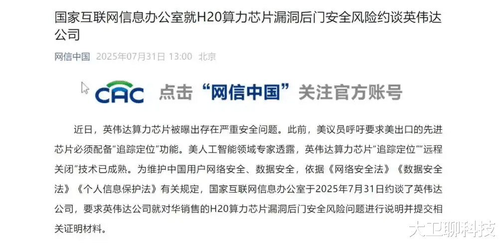 英偉達因“開后門”被中國約談，沈逸教授的話被驗證，H20要黃了？
