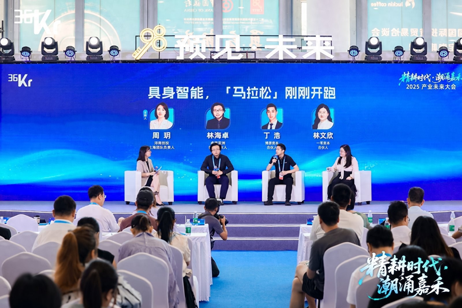 圓桌對話：具身智能，「馬拉松」剛剛開跑｜2025年36氪產業未來大會