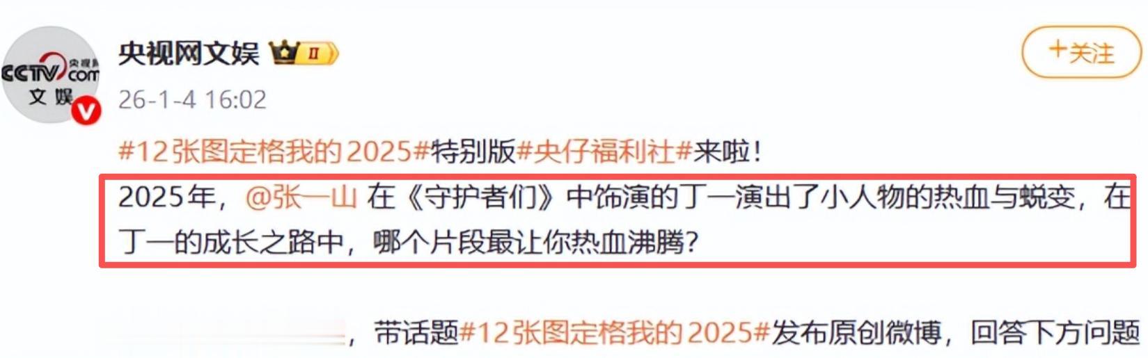 司晓迪爆料仅3天，央媒点名张一山，信息量巨大，原来杨紫没说错