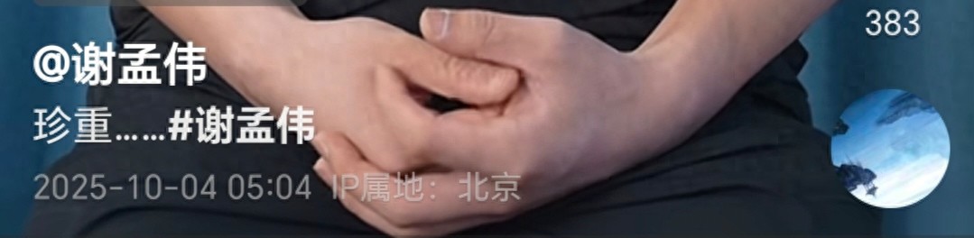 “嘎子”谢孟伟官宣退网,“我真的累了”,公司员工都回老家了