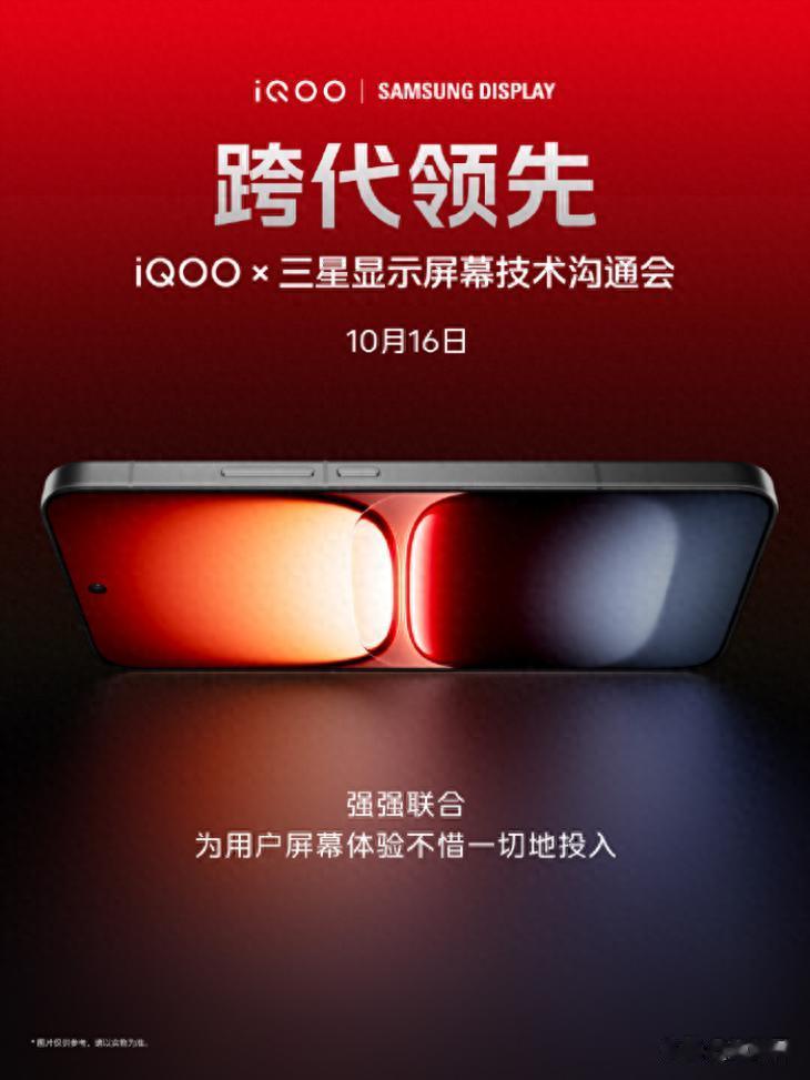 iQOO 15攜手三星顯示共筑2K珠峰屏 帶來極致電競顯示屏