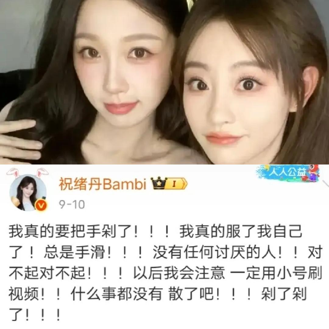 祝绪丹翻车，杨幂不背锅