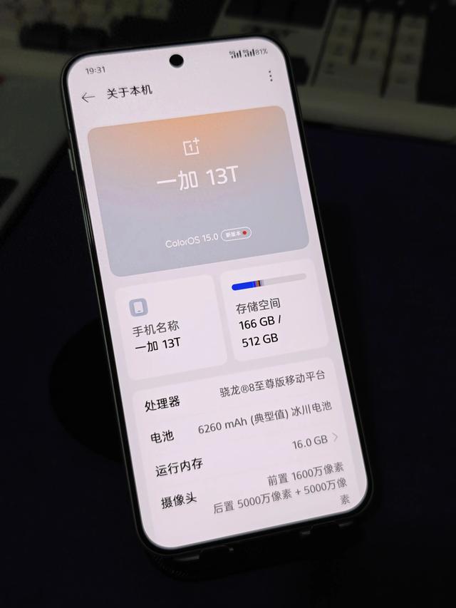 终于我也入手一加13t了,考虑了一个星期才买
