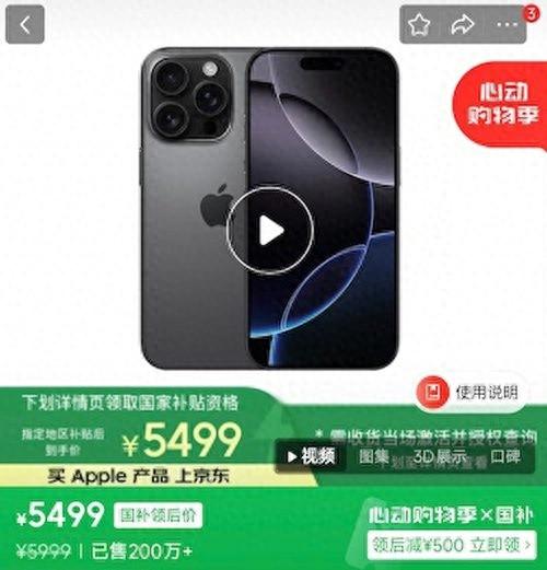 国补真香!iPhone 16 Pro重回销量榜首,断层领先