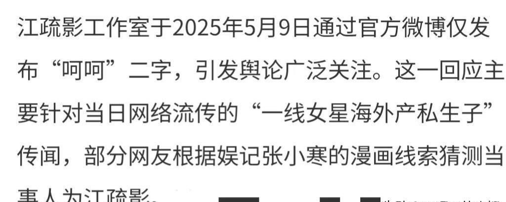 38岁女演员江疏影被传与富豪海外生子,工作室简短回应