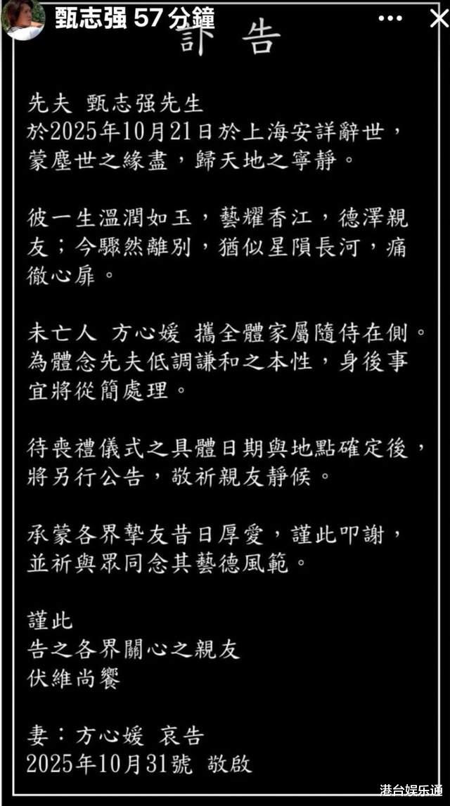 前亚视小生甄志强去世，终年59岁！昔日同事陈展鹏、江美仪等发声