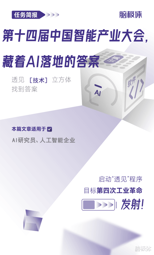 第十四届中国智能产业大会，藏着AI落地的答案