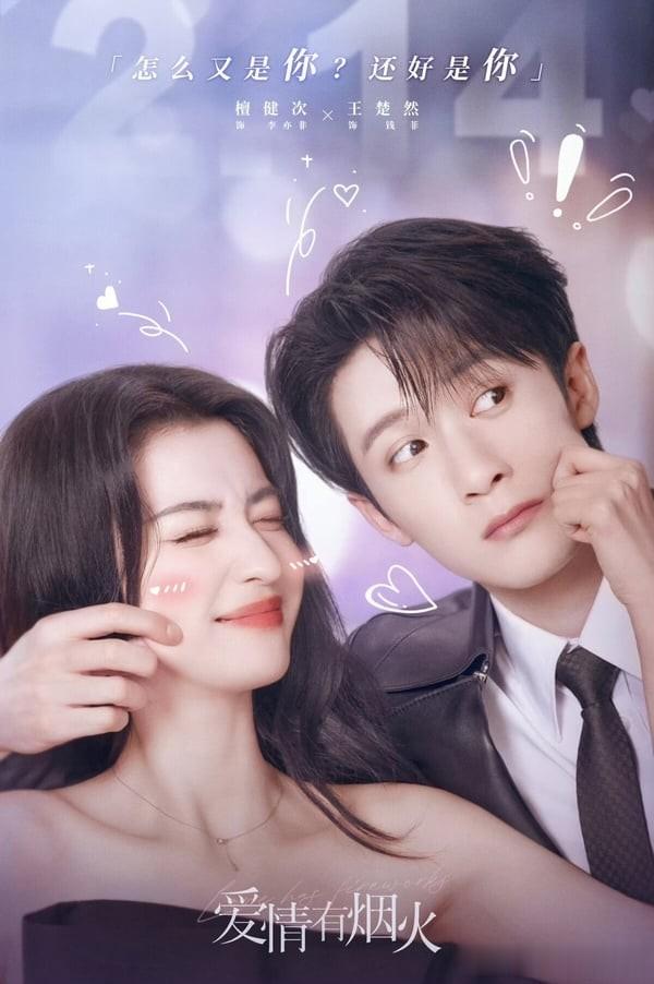 2025下年呼声高现偶剧:檀健次《爱情》高甜,赵露思&虞书欣对打