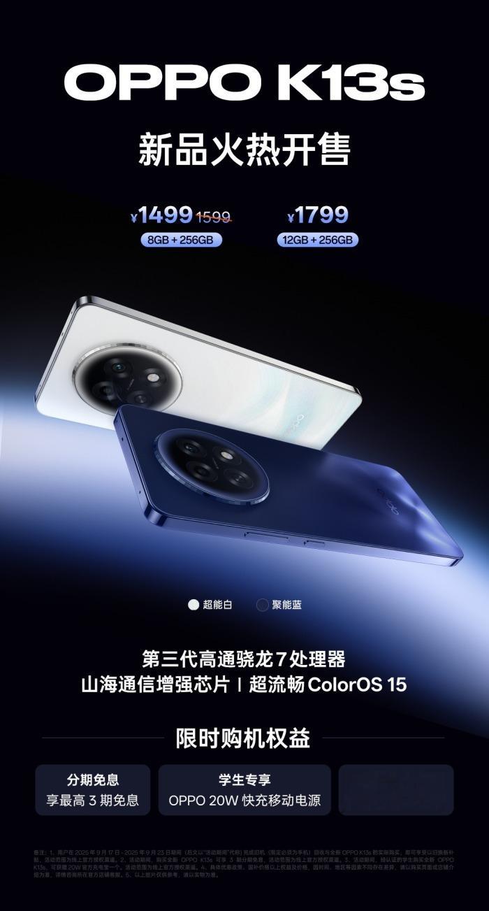 OPPO K13s/K13x，高性價比的家用新選擇