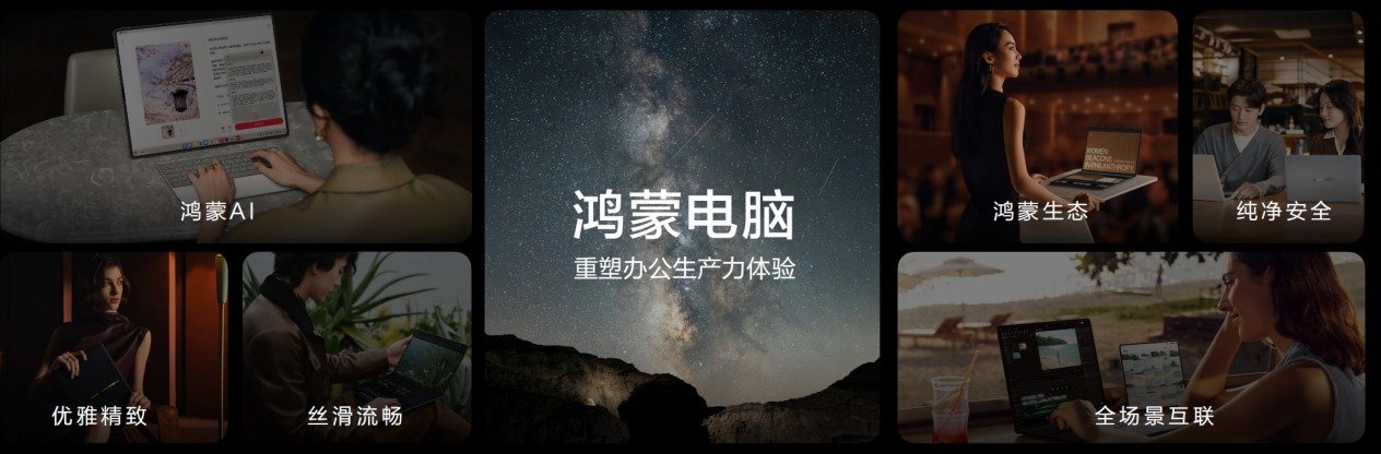 華為全新鴻蒙電腦 可直接生成商業計劃書等專業報告