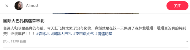 新疆街头偶遇森林北，腿短腰粗身材被嘲四六分，大肚子凸出好吸睛