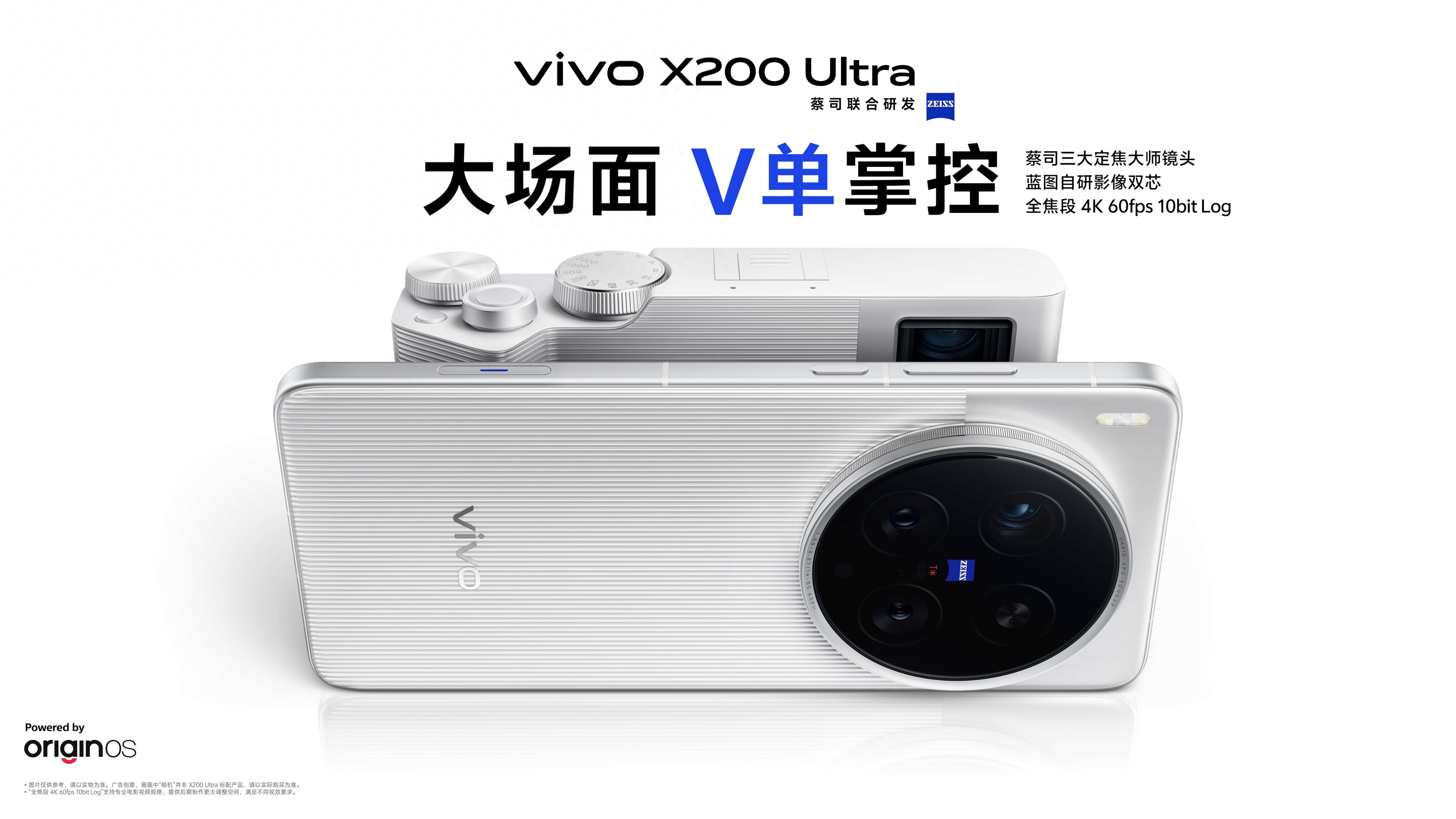 见证移动影像革新!vivo X200 Ultra全能旗舰预售开启