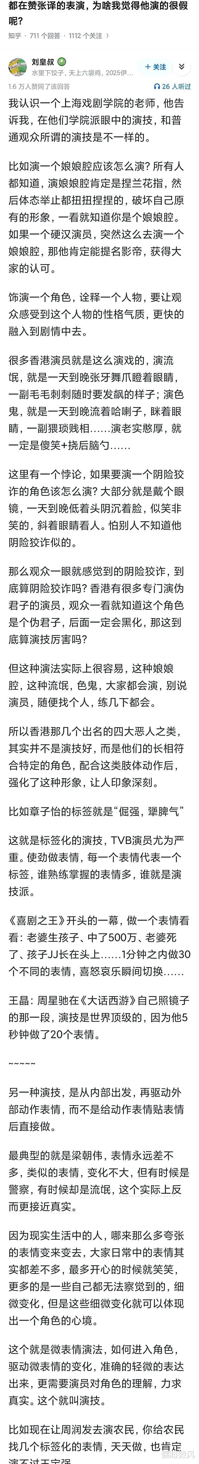 香港演员演技炸裂到了内地却遭冷眼?上戏教授揭秘:是口味不合!
