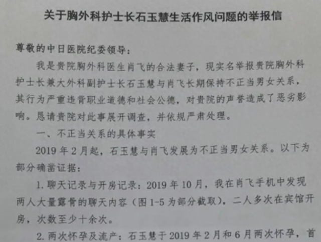 肖飞反击了，直言“妻子的错都藏在台面下”，谷潇雅已被停诊