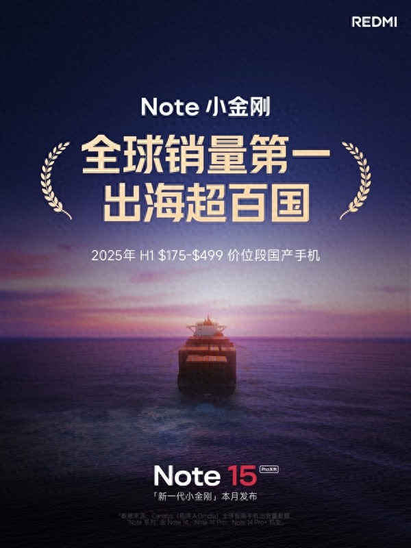 REDMI Note 15 Pro系列官宣：本月發布